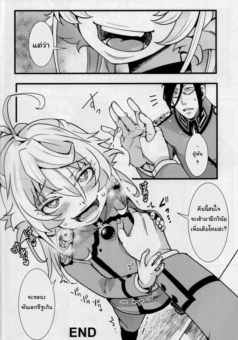 เจ็บเหมือนไฟช็อต [Goshujinsama no Omochabako (hal)] Tiegenhoff Kikango ni + Omake bon (Youjo Senki) ภาพ 14