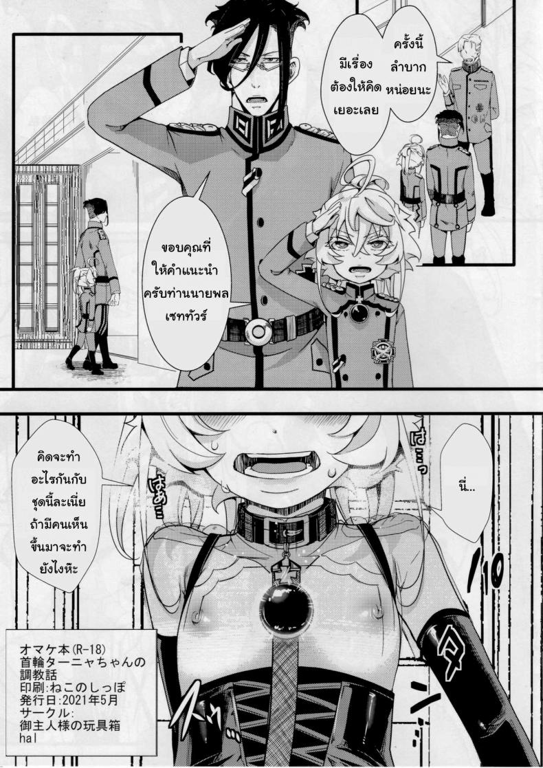 เจ็บเหมือนไฟช็อต [Goshujinsama no Omochabako (hal)] Tiegenhoff Kikango ni + Omake bon (Youjo Senki) ภาพ 15