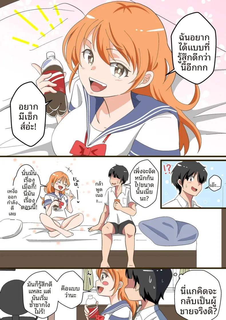 ตั้งเเต่ที่เปลี่ยนเพศ ภาพ 3