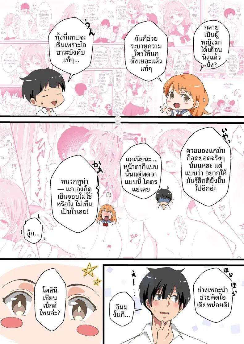 ตั้งเเต่ที่เปลี่ยนเพศ ภาพ 4