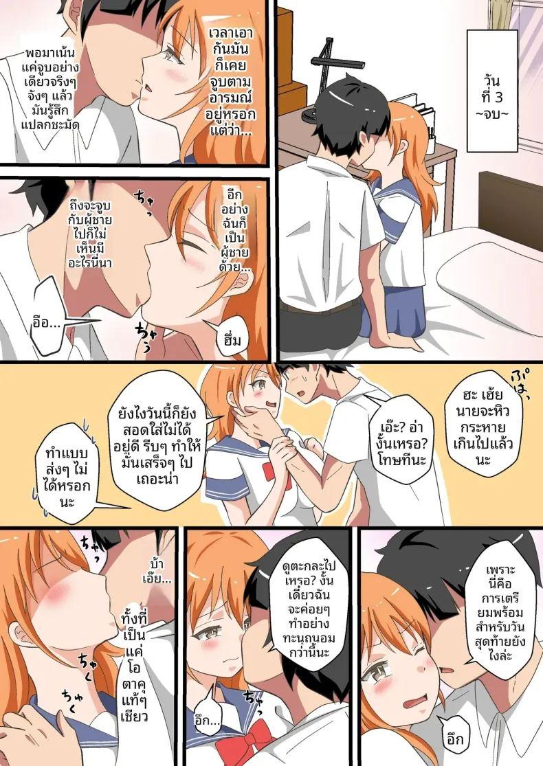 ตั้งเเต่ที่เปลี่ยนเพศ ภาพ 12