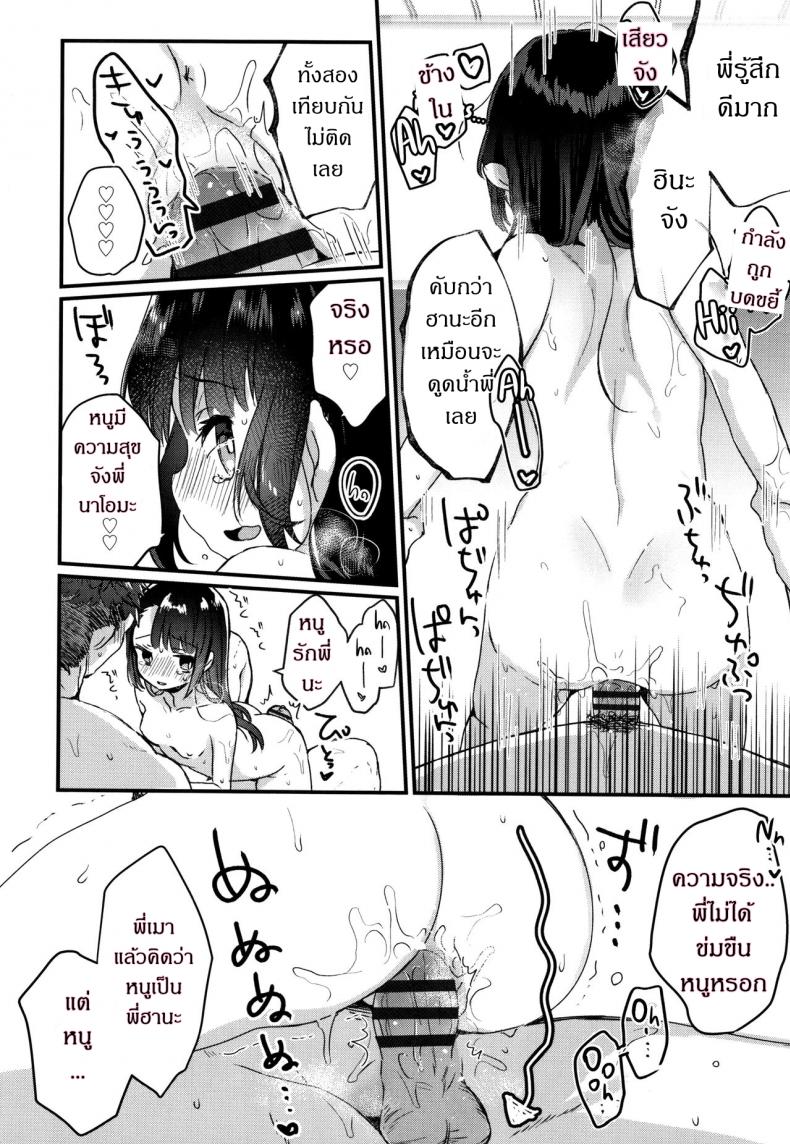 [Kanroame] Gomen ne Onee-chan ภาพ 15