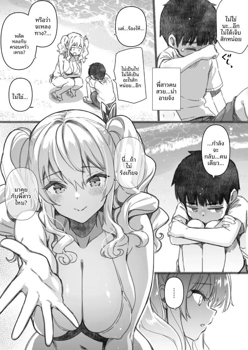 วันหยุดฤดูร้อนของฉันกับพี่สาวและฉันผู้เกลียดทะเล ภาพ 6