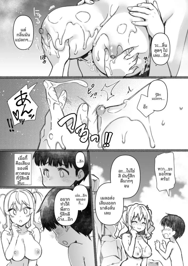 วันหยุดฤดูร้อนของฉันกับพี่สาวและฉันผู้เกลียดทะเล ภาพ 21