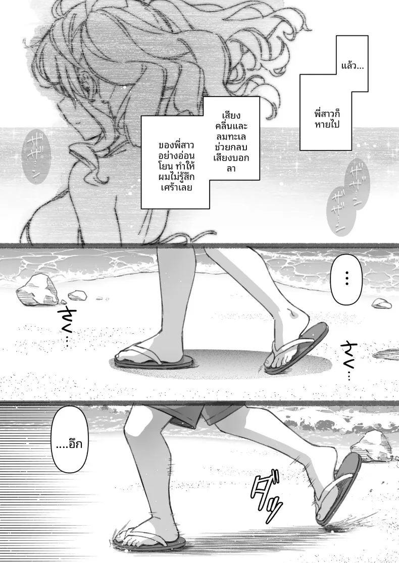 วันหยุดฤดูร้อนของฉันกับพี่สาวและฉันผู้เกลียดทะเล ภาพ 37