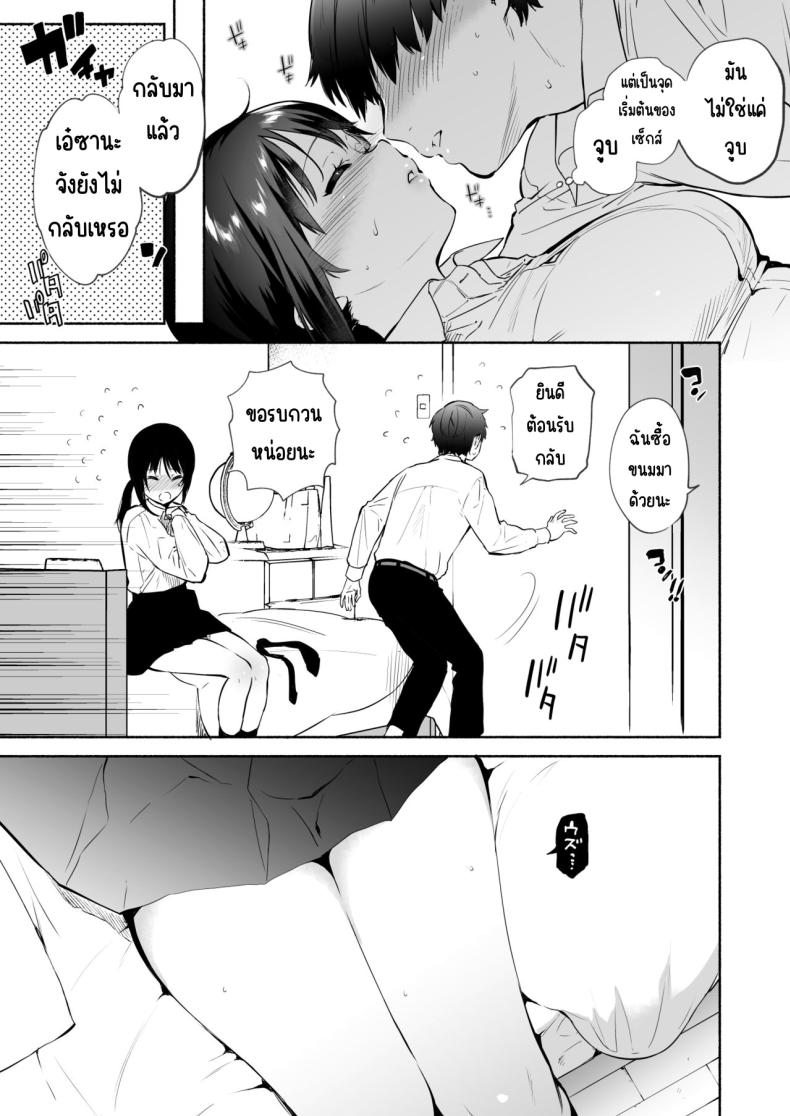 ก่อนที่จะเป็นของเธอ (Yuzuha) ภาพ 3