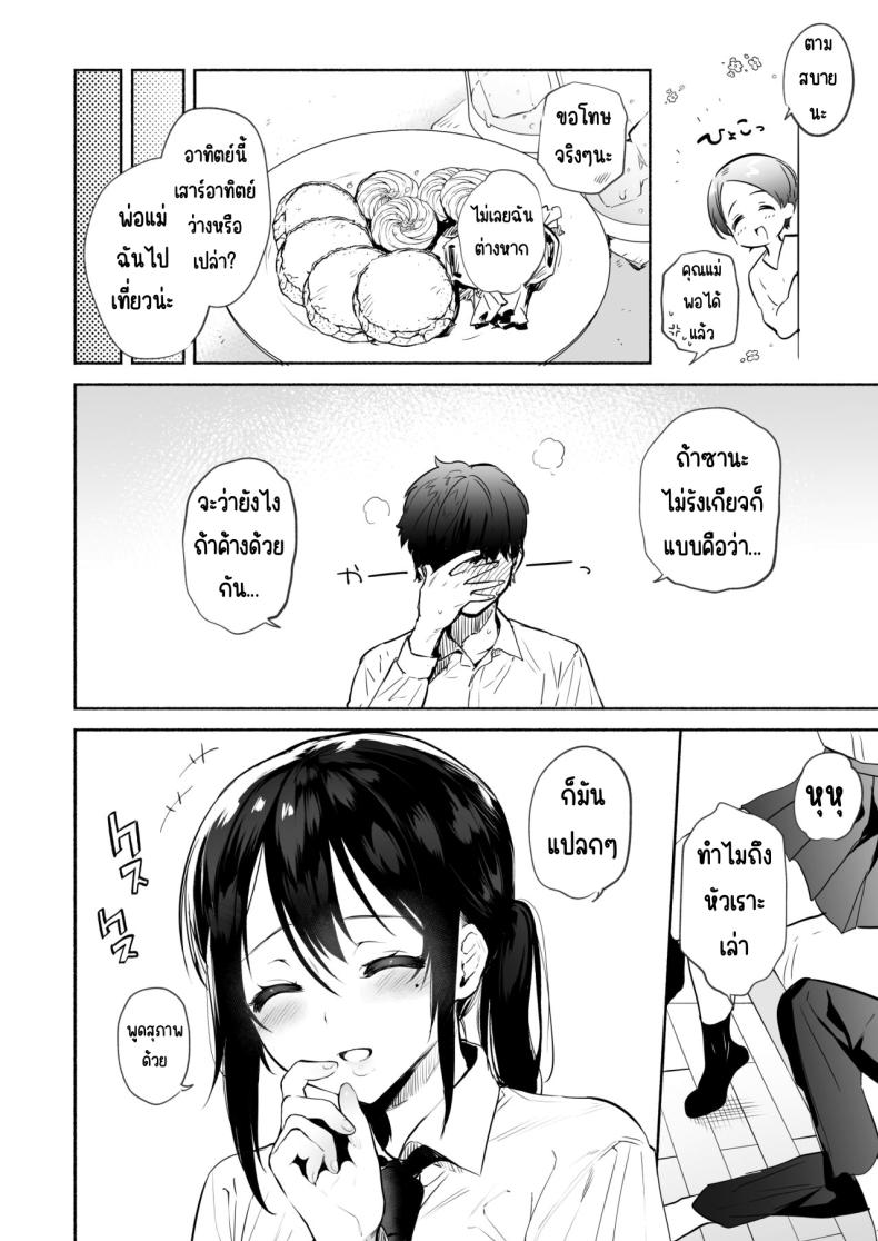 ก่อนที่จะเป็นของเธอ (Yuzuha) ภาพ 4