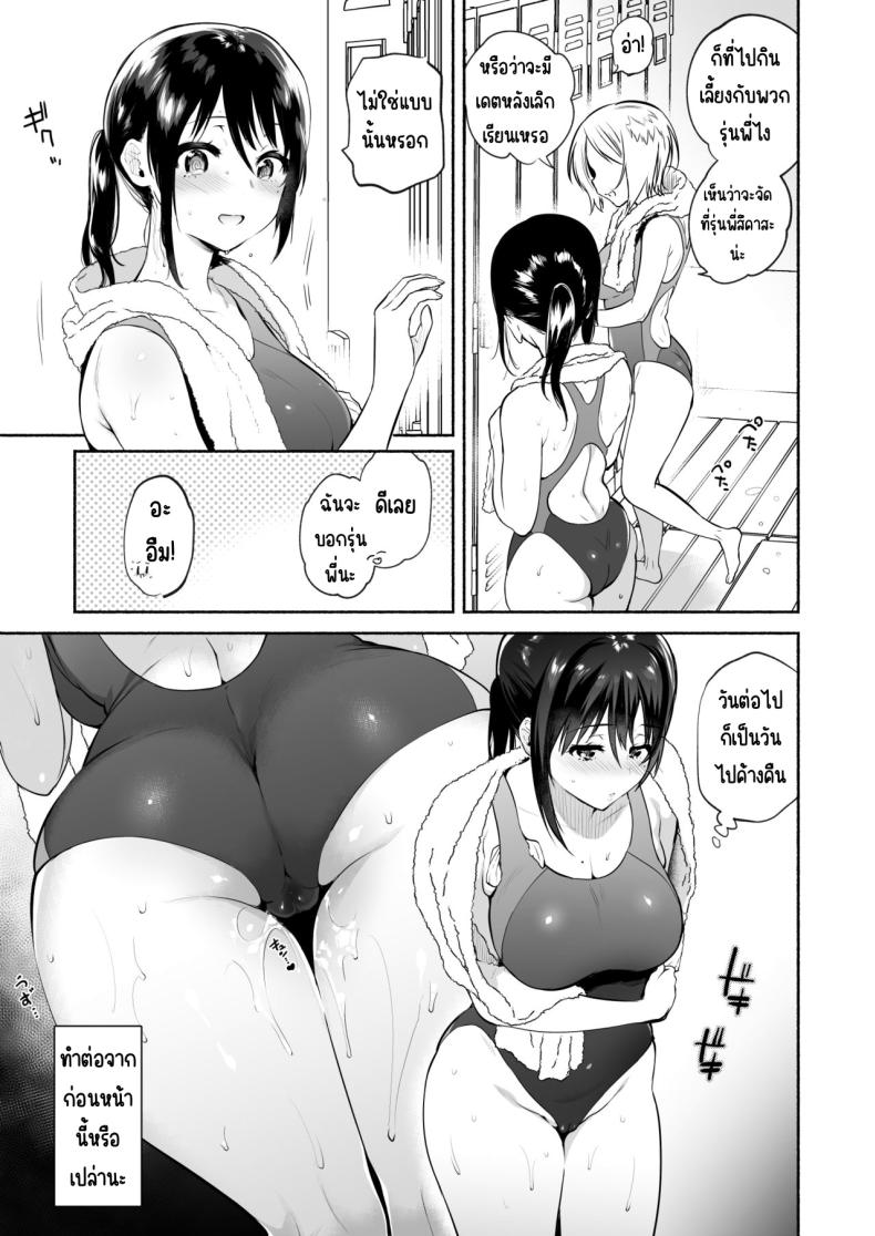 ก่อนที่จะเป็นของเธอ (Yuzuha) ภาพ 7