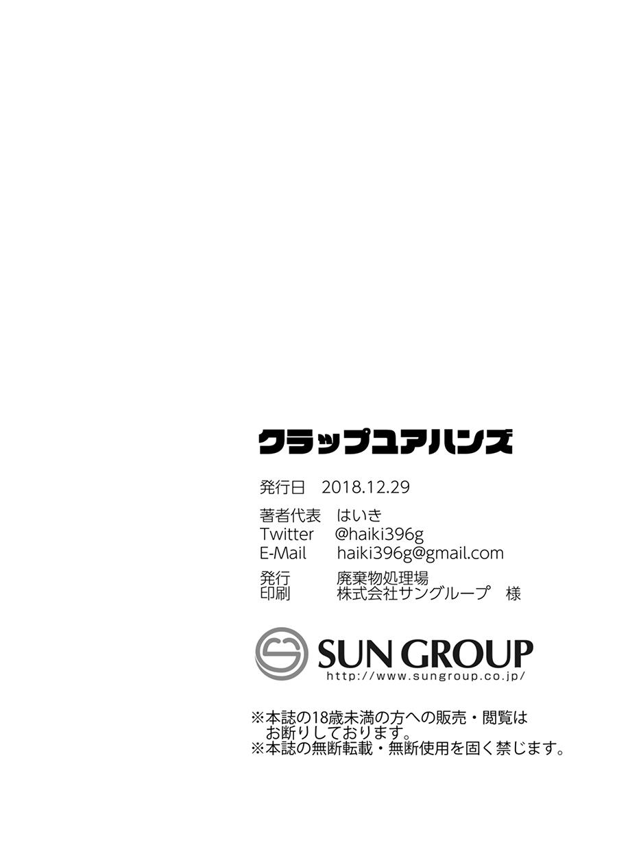 ปัญหาของนายเพลย์บอย [Haikibutsushorijou (Haiki)] Clap Your Hands ภาพ 33