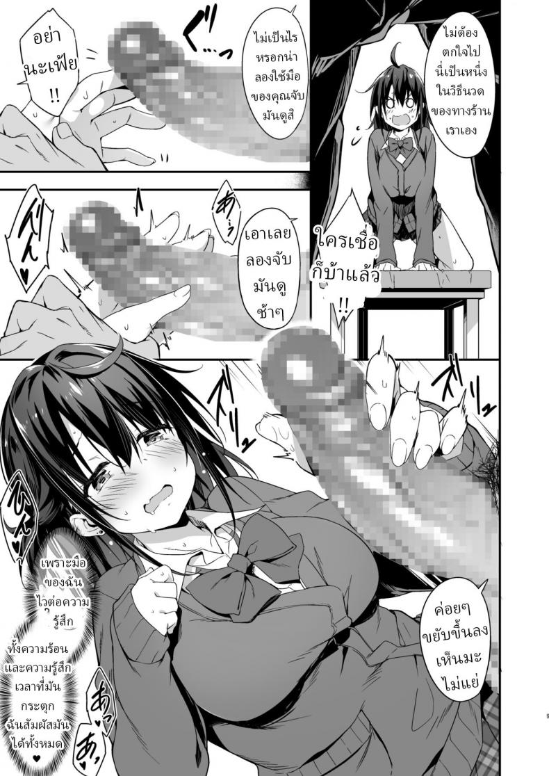 หมอมือเทวดา [Otukimi Koubo (Akizora Momidi)] Hikou Seitai de Seikando MAX Shijutsu Sarechau JK The JK Who Was Treated at MAX Sensitivity With The Hidden Point Manipulation Treatment ภาพ 9