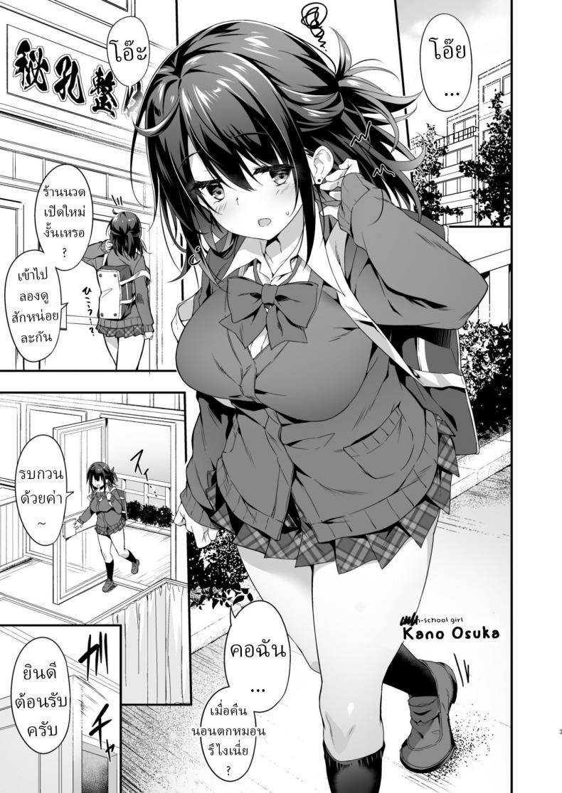 หมอมือเทวดา [Otukimi Koubo (Akizora Momidi)] Hikou Seitai de Seikando MAX Shijutsu Sarechau JK The JK Who Was Treated at MAX Sensitivity With The Hidden Point Manipulation Treatment ภาพ 3