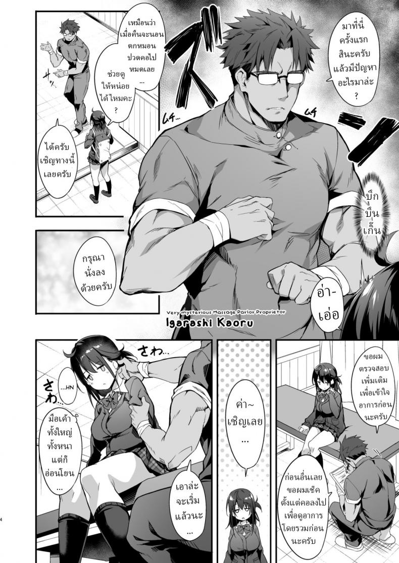 หมอมือเทวดา [Otukimi Koubo (Akizora Momidi)] Hikou Seitai de Seikando MAX Shijutsu Sarechau JK The JK Who Was Treated at MAX Sensitivity With The Hidden Point Manipulation Treatment ภาพ 4