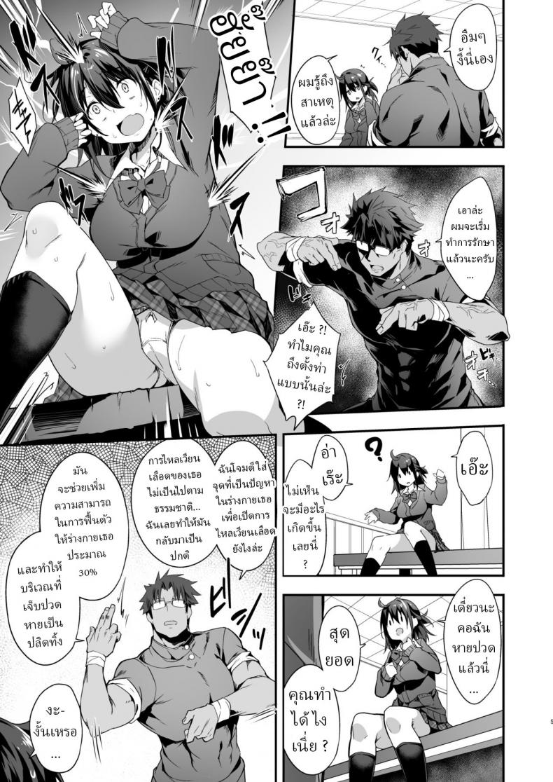 หมอมือเทวดา [Otukimi Koubo (Akizora Momidi)] Hikou Seitai de Seikando MAX Shijutsu Sarechau JK The JK Who Was Treated at MAX Sensitivity With The Hidden Point Manipulation Treatment ภาพ 5