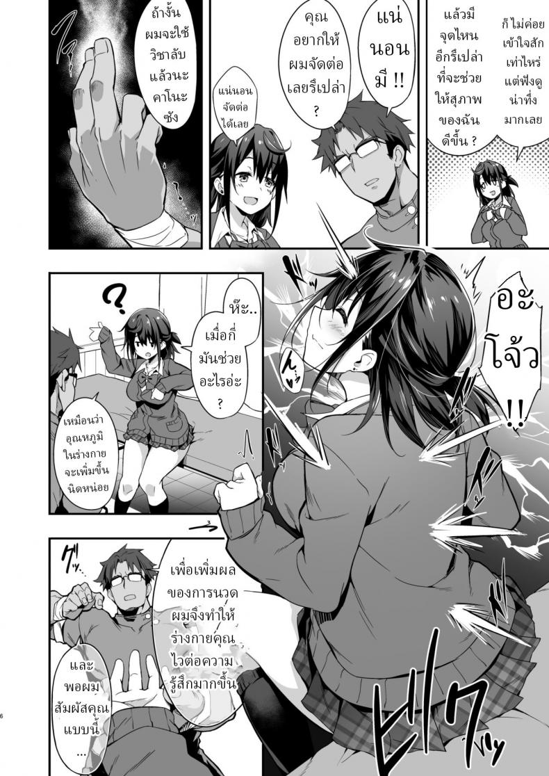 หมอมือเทวดา [Otukimi Koubo (Akizora Momidi)] Hikou Seitai de Seikando MAX Shijutsu Sarechau JK The JK Who Was Treated at MAX Sensitivity With The Hidden Point Manipulation Treatment ภาพ 6