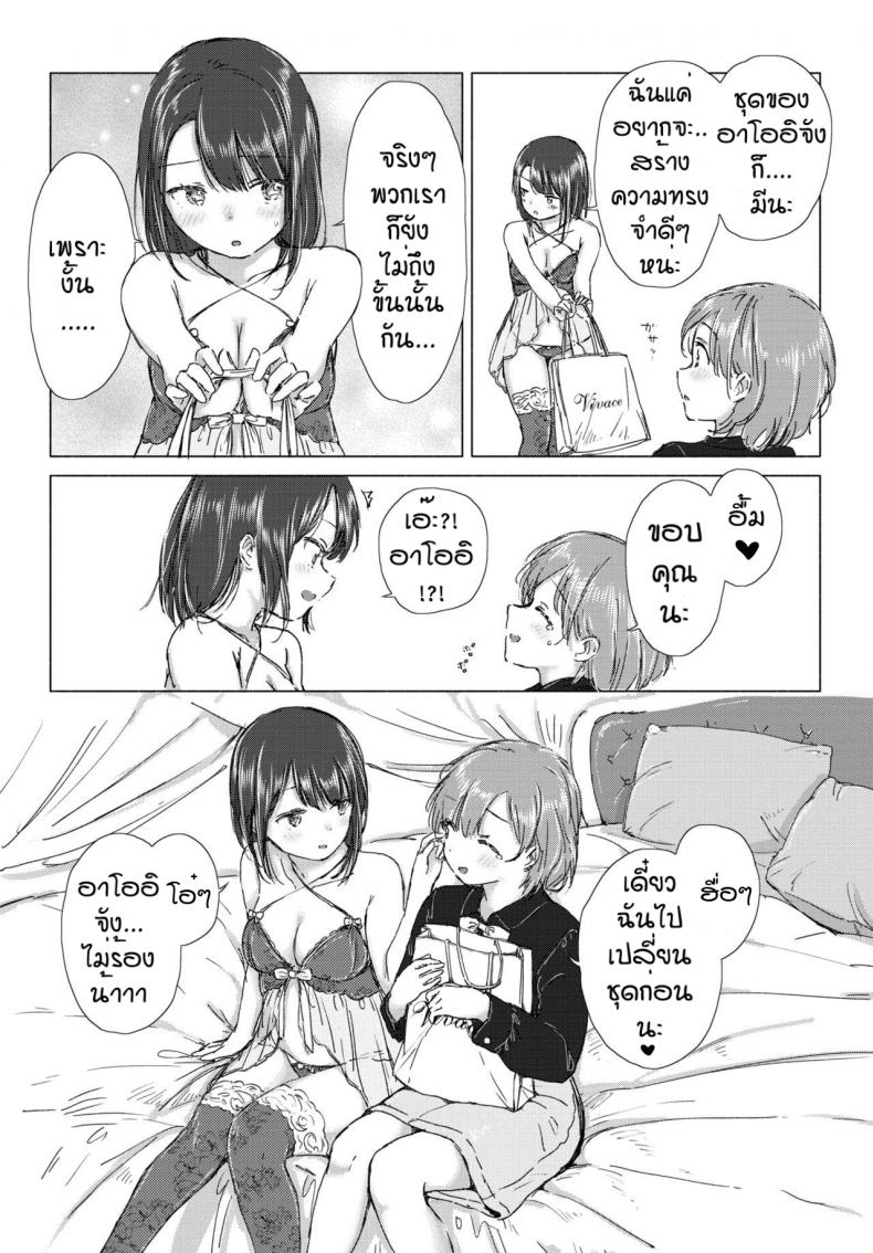 ครั้งแรกของเรา [Syou] Hajimeteha kinenbini ภาพ 4