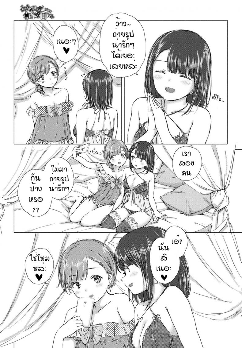 ครั้งแรกของเรา [Syou] Hajimeteha kinenbini ภาพ 8