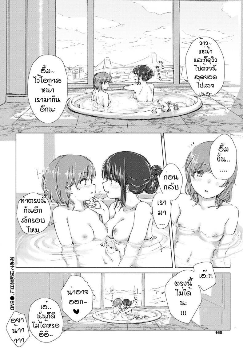 ครั้งแรกของเรา [Syou] Hajimeteha kinenbini ภาพ 23