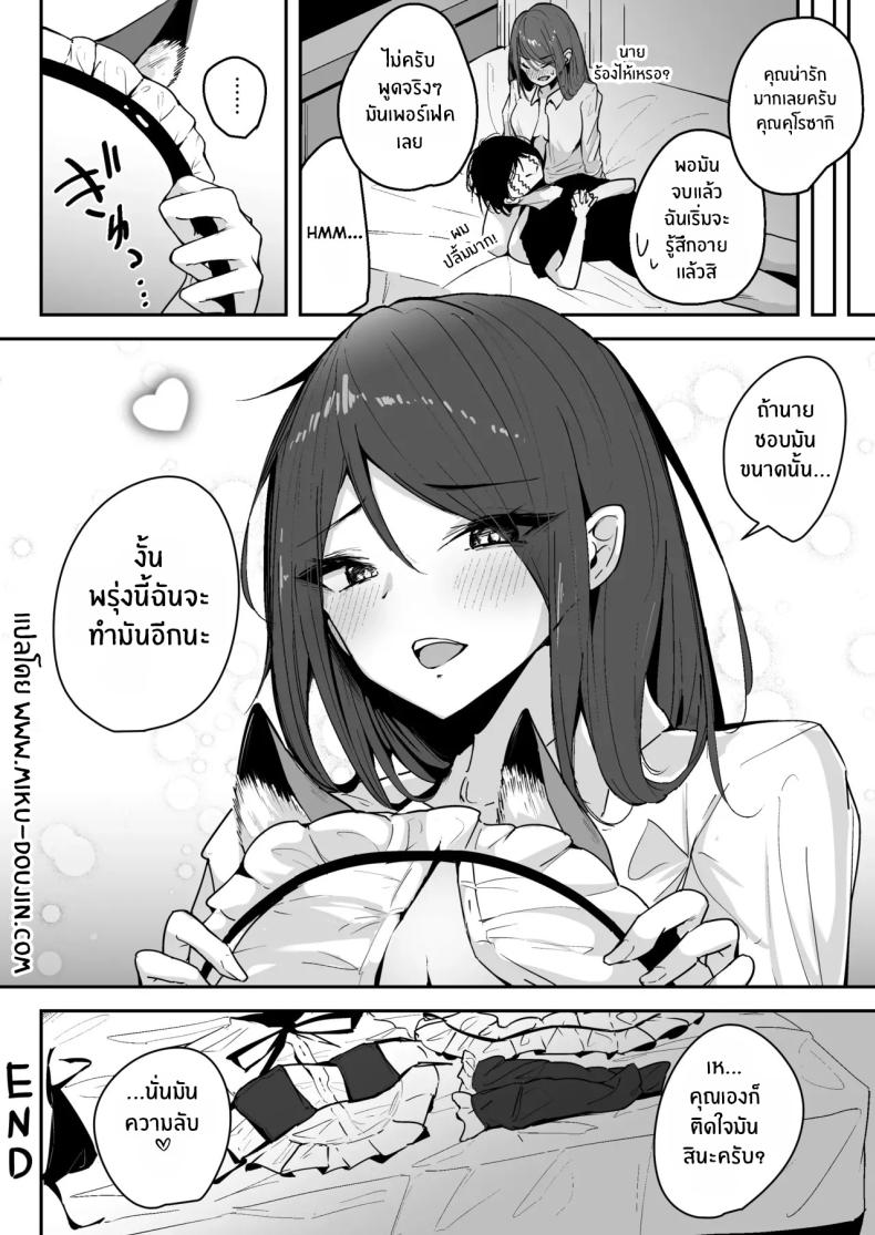 มาเป็นเซ็กส์เฟรนด์กันเถอะ [Unitoshiki] Zako Manko SeFri no Kurosaki-san ภาพ 24