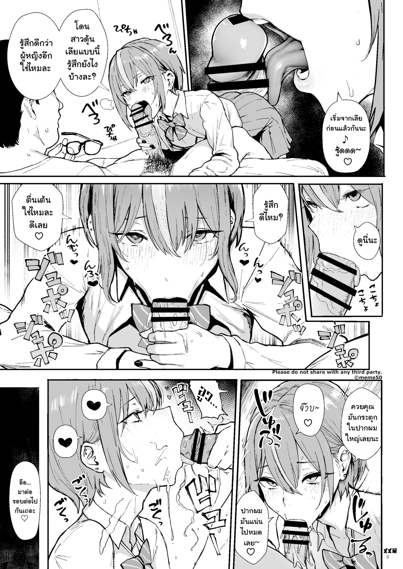 ทำให้ผมเป็นสาวที [Memeya (Meme50)] Okane Daisuki -Otokonoko Hen- ภาพ 4