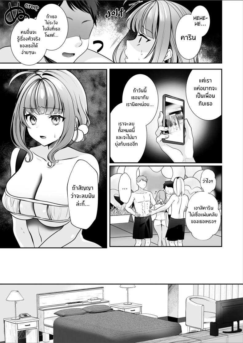 อินฟลูลามกคาริน [Mittsuman] #Ero-kei Influencer Karin-chan ~Kyou wa Follower-tachi ni Okasare masu~ ภาพ 9