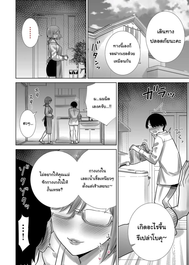 ผมคือของเล่นของคุณแม่ [RK-2] ภาพ 13