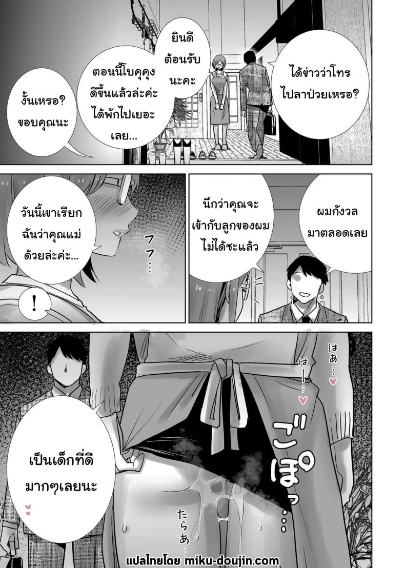 ผมคือของเล่นของคุณแม่ [RK-2] ภาพ 30