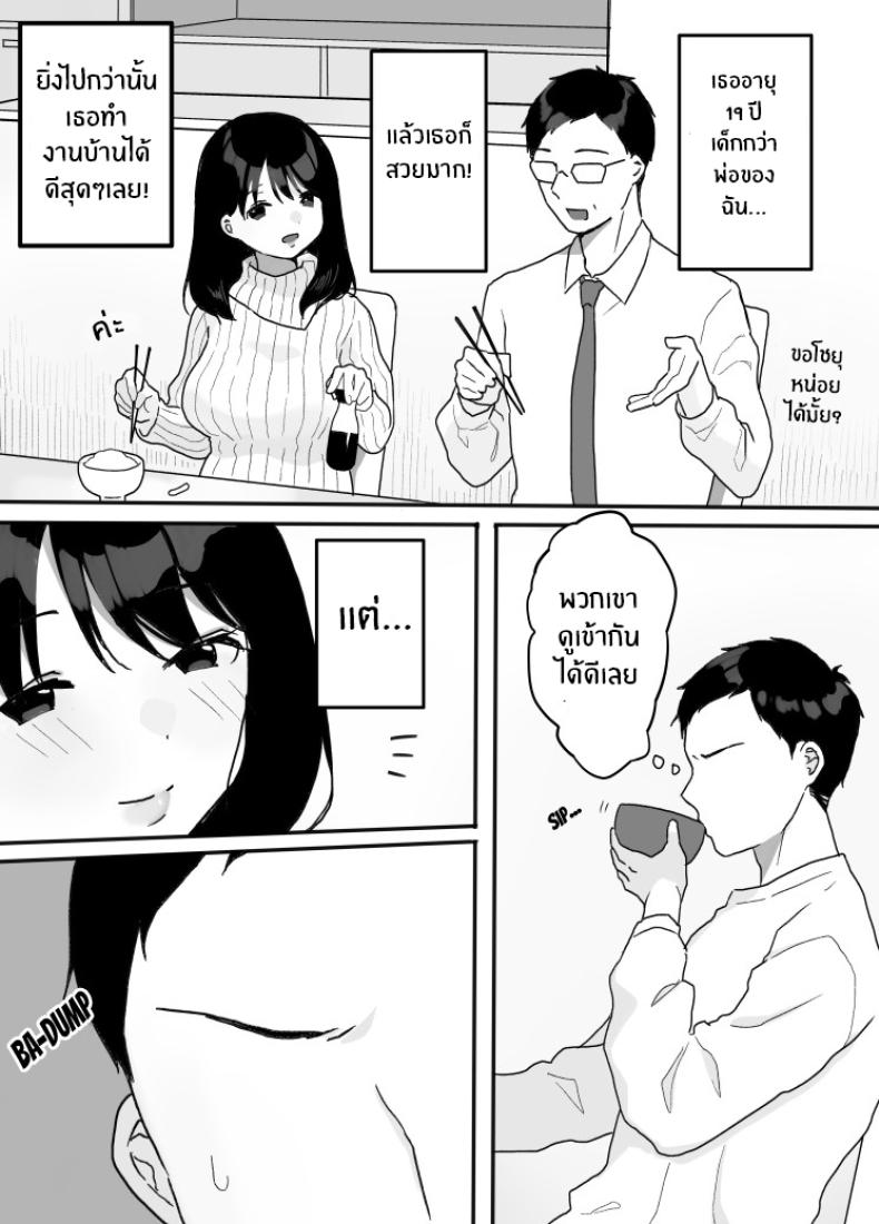 เเม่ใหม่ที่คอยยั่วยวน [Uramitsu] Gibo no Kowaku ~Atarashii Okaa-san~ Seduced by My Step-Mom -My New Mom- ภาพ 4
