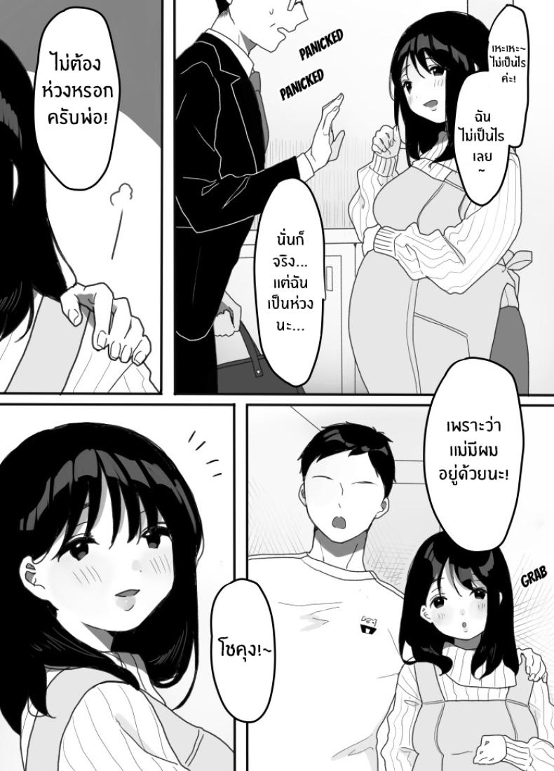 เเม่ใหม่ที่คอยยั่วยวน [Uramitsu] Gibo no Kowaku ~Atarashii Okaa-san~ Seduced by My Step-Mom -My New Mom- ภาพ 44