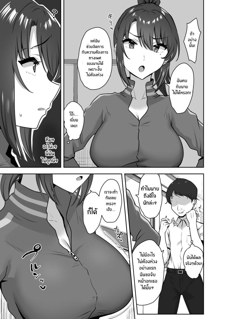 ครั้งเเรกเธอต้องเป็นของฉัน[Mocchimochiya (caruta)] Bukatsu-go wa Seishori gakari ‐Kanojo no Hajimete wa Boku no Mono‐ After Club Activities_ Sexual Relief Duties -Her first time is mine- ภาพ 8