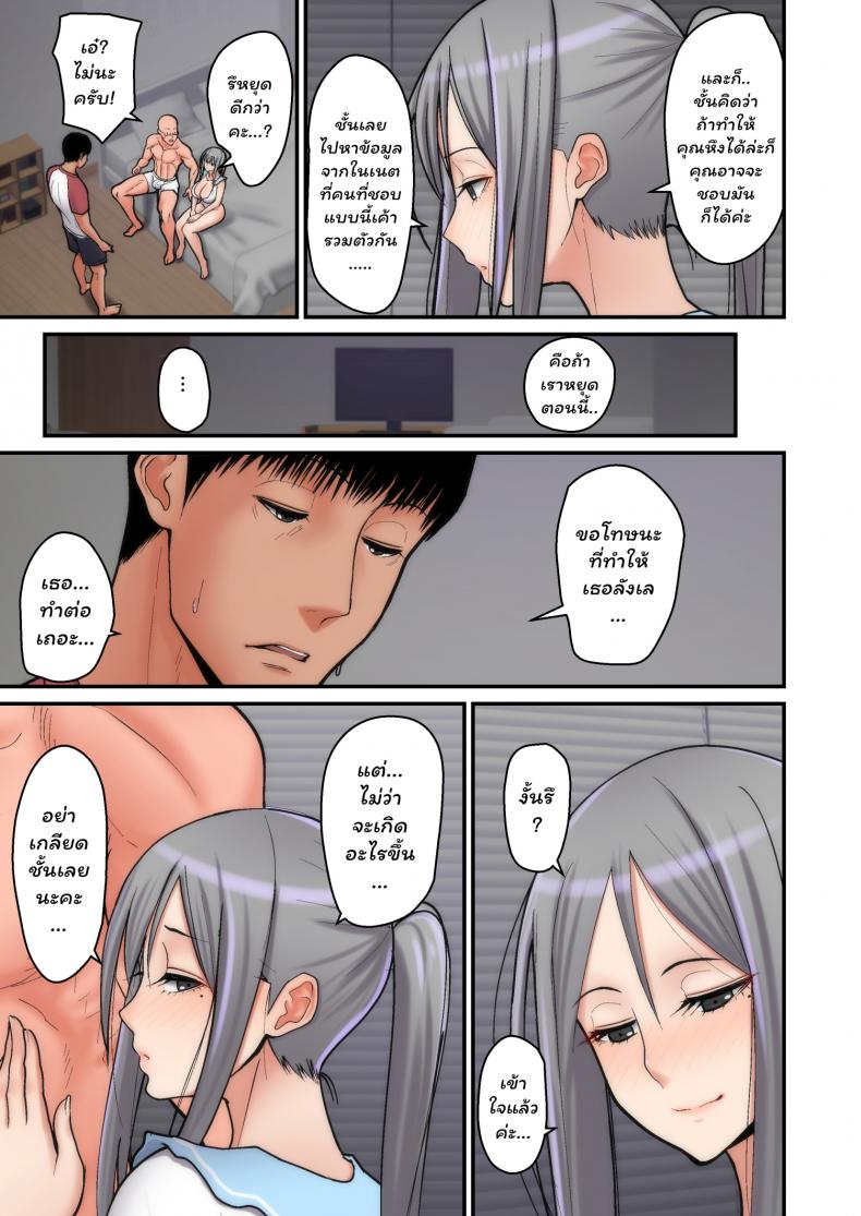 อย่าพรากเมียของผมไป [tengohambre (Sueyuu)] Tsuma Omoi, Netorase | Let me steal your wife's feelings อย่าพรากเมียของผมไป 1 ภาพ 20