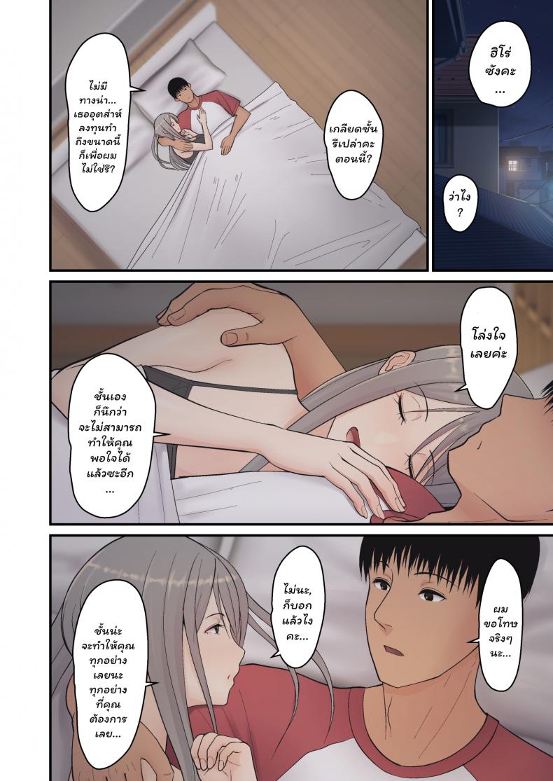 อย่าพรากเมียของผมไป [tengohambre (Sueyuu)] Tsuma Omoi, Netorase | Let me steal your wife's feelings อย่าพรากเมียของผมไป 1 ภาพ 43