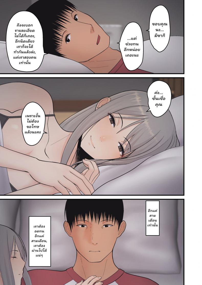 อย่าพรากเมียของผมไป [tengohambre (Sueyuu)] Tsuma Omoi, Netorase | Let me steal your wife's feelings อย่าพรากเมียของผมไป 1 ภาพ 44