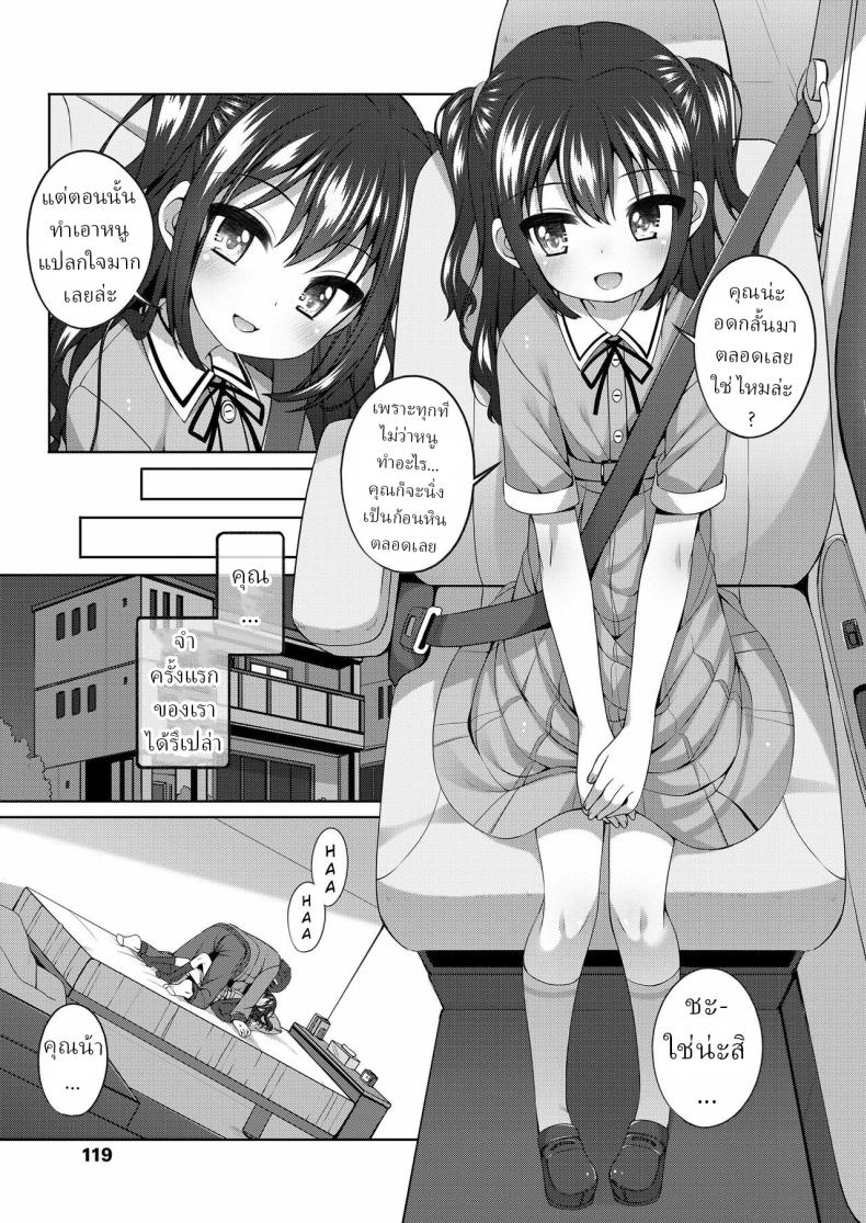 แฟนหนูเอง [Shouji Ayumu] Oji-sama Shittemasu ka Do you know your uncle ภาพ 4