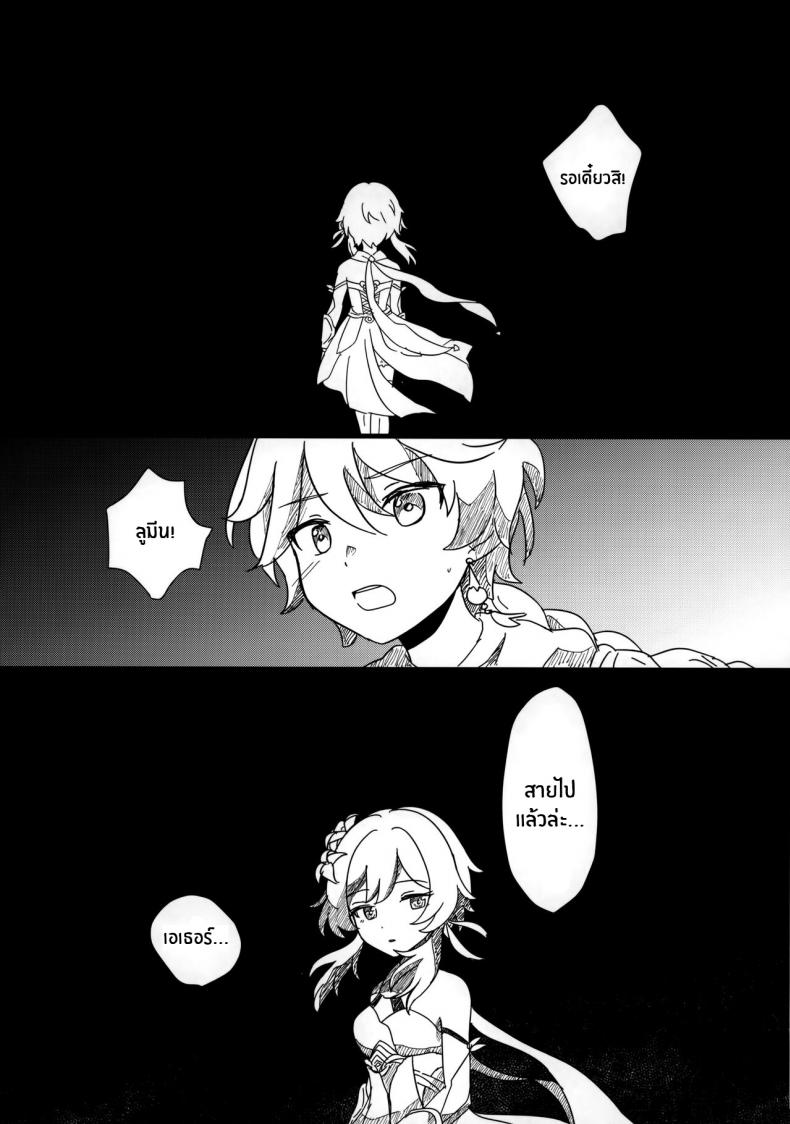 เจอกันอีกครั้งเเล้วนะ พี่ชาย (Chojin no Eichi 2022) [Cotton Candy (Wata, Ame)] Mata Aetane Onii-chan We Meet Again, Onii-chan! (Genshin Impact) ภาพ 1