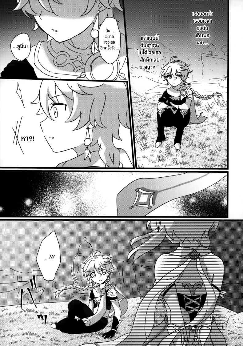 เจอกันอีกครั้งเเล้วนะ พี่ชาย (Chojin no Eichi 2022) [Cotton Candy (Wata, Ame)] Mata Aetane Onii-chan We Meet Again, Onii-chan! (Genshin Impact) ภาพ 3