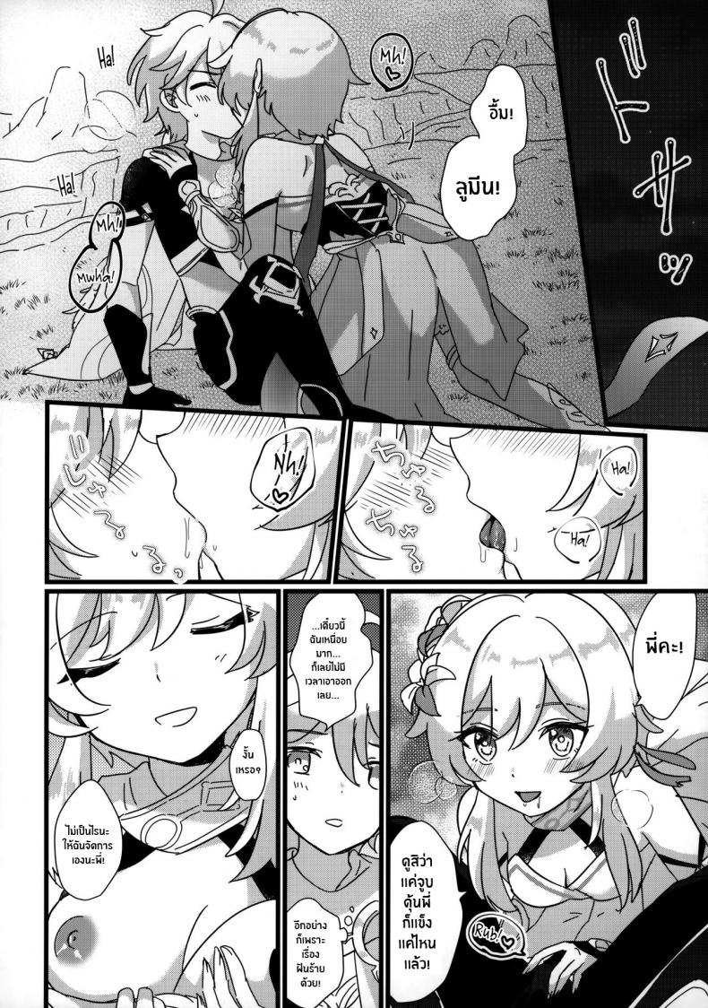 เจอกันอีกครั้งเเล้วนะ พี่ชาย (Chojin no Eichi 2022) [Cotton Candy (Wata, Ame)] Mata Aetane Onii-chan We Meet Again, Onii-chan! (Genshin Impact) ภาพ 6