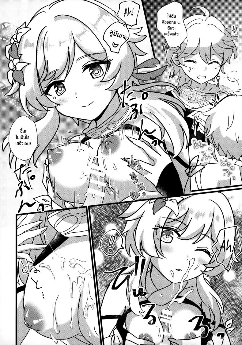 เจอกันอีกครั้งเเล้วนะ พี่ชาย (Chojin no Eichi 2022) [Cotton Candy (Wata, Ame)] Mata Aetane Onii-chan We Meet Again, Onii-chan! (Genshin Impact) ภาพ 8