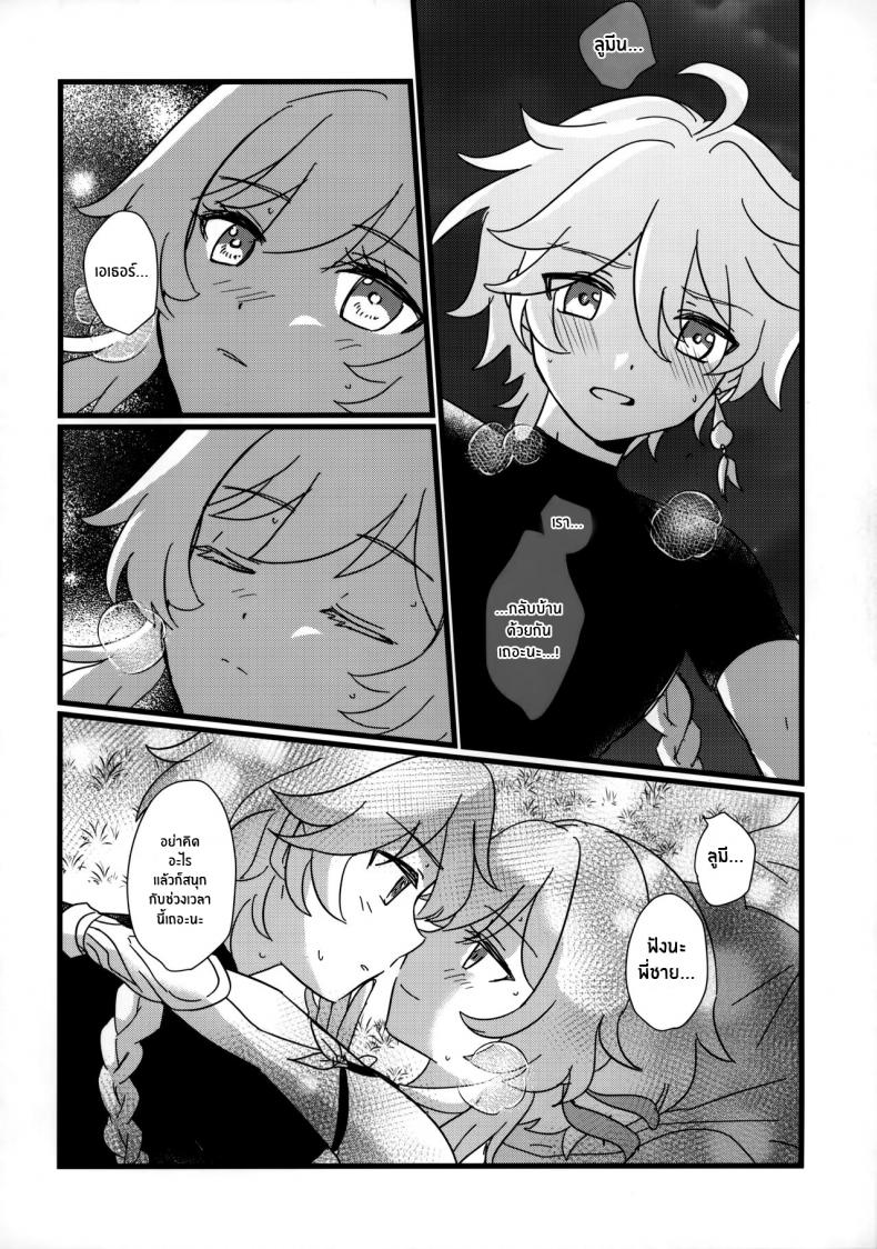 เจอกันอีกครั้งเเล้วนะ พี่ชาย (Chojin no Eichi 2022) [Cotton Candy (Wata, Ame)] Mata Aetane Onii-chan We Meet Again, Onii-chan! (Genshin Impact) ภาพ 16