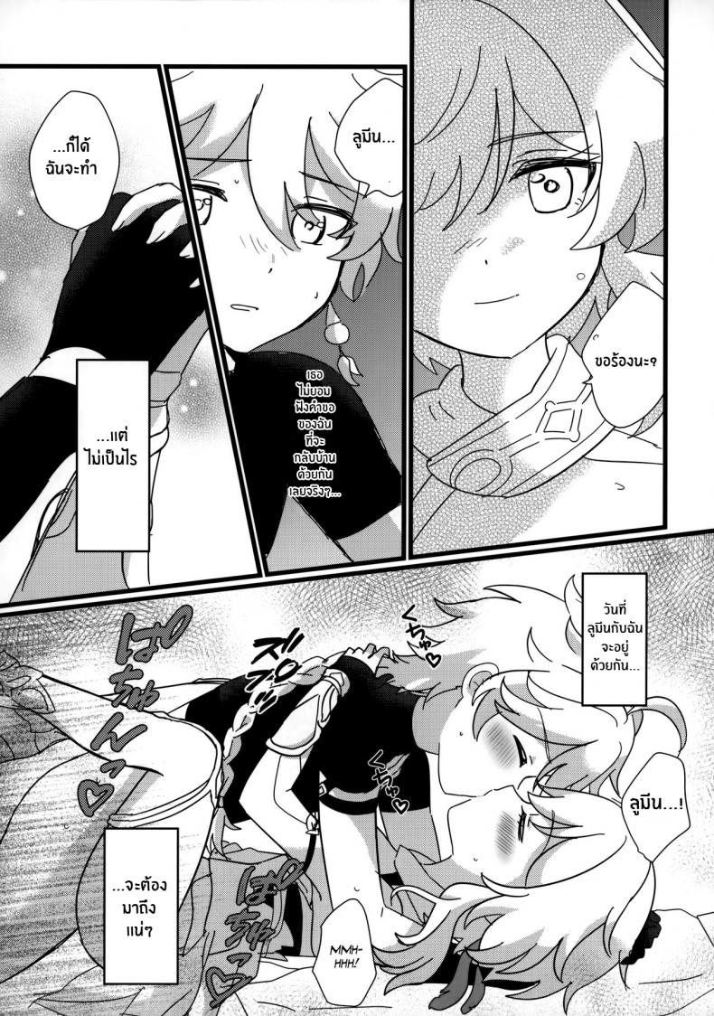 เจอกันอีกครั้งเเล้วนะ พี่ชาย (Chojin no Eichi 2022) [Cotton Candy (Wata, Ame)] Mata Aetane Onii-chan We Meet Again, Onii-chan! (Genshin Impact) ภาพ 17