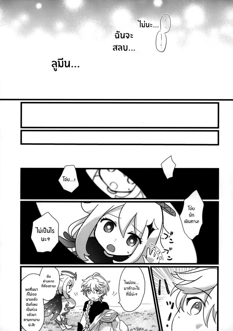 เจอกันอีกครั้งเเล้วนะ พี่ชาย (Chojin no Eichi 2022) [Cotton Candy (Wata, Ame)] Mata Aetane Onii-chan We Meet Again, Onii-chan! (Genshin Impact) ภาพ 19