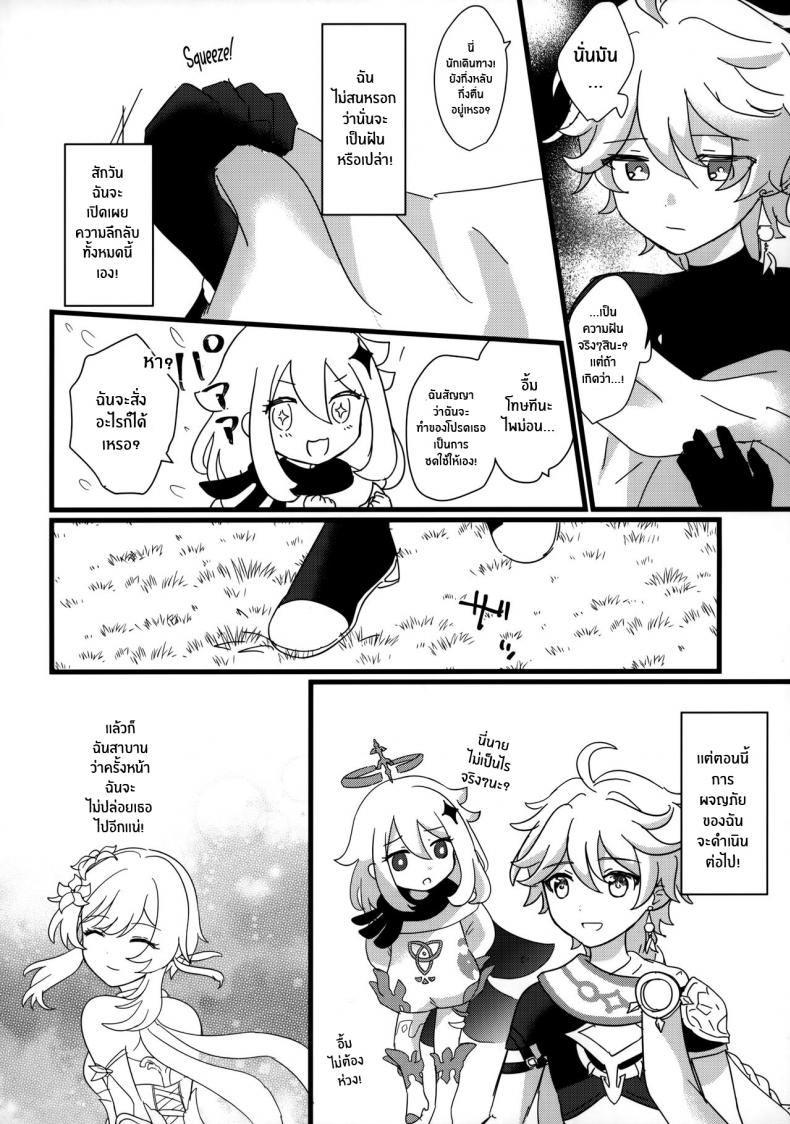 เจอกันอีกครั้งเเล้วนะ พี่ชาย (Chojin no Eichi 2022) [Cotton Candy (Wata, Ame)] Mata Aetane Onii-chan We Meet Again, Onii-chan! (Genshin Impact) ภาพ 20