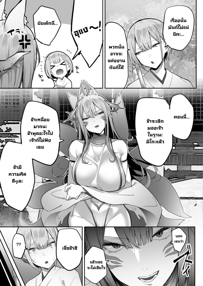 ทำตามที่ท่านอินาริบอกซะสิ [Ofuton de Suyaa (Mitsudoue)] Inari-sama no Iu Toori ภาพ 9