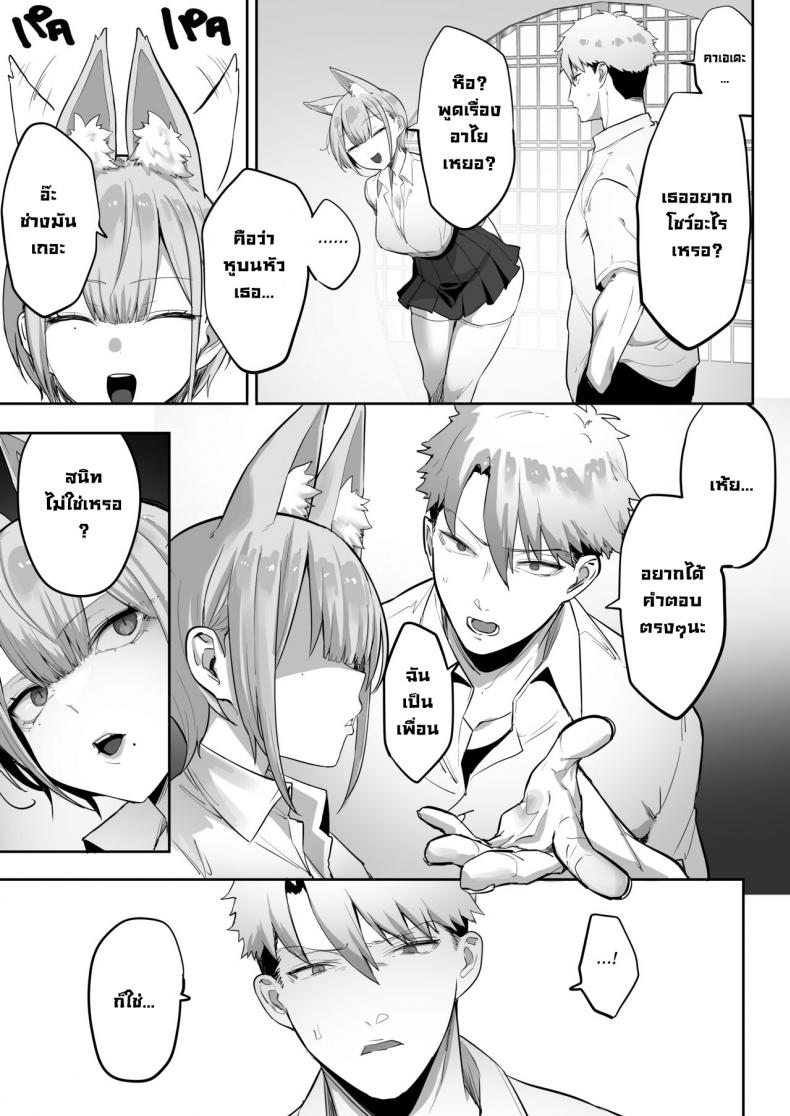 ทำตามที่ท่านอินาริบอกซะสิ [Ofuton de Suyaa (Mitsudoue)] Inari-sama no Iu Toori ภาพ 13