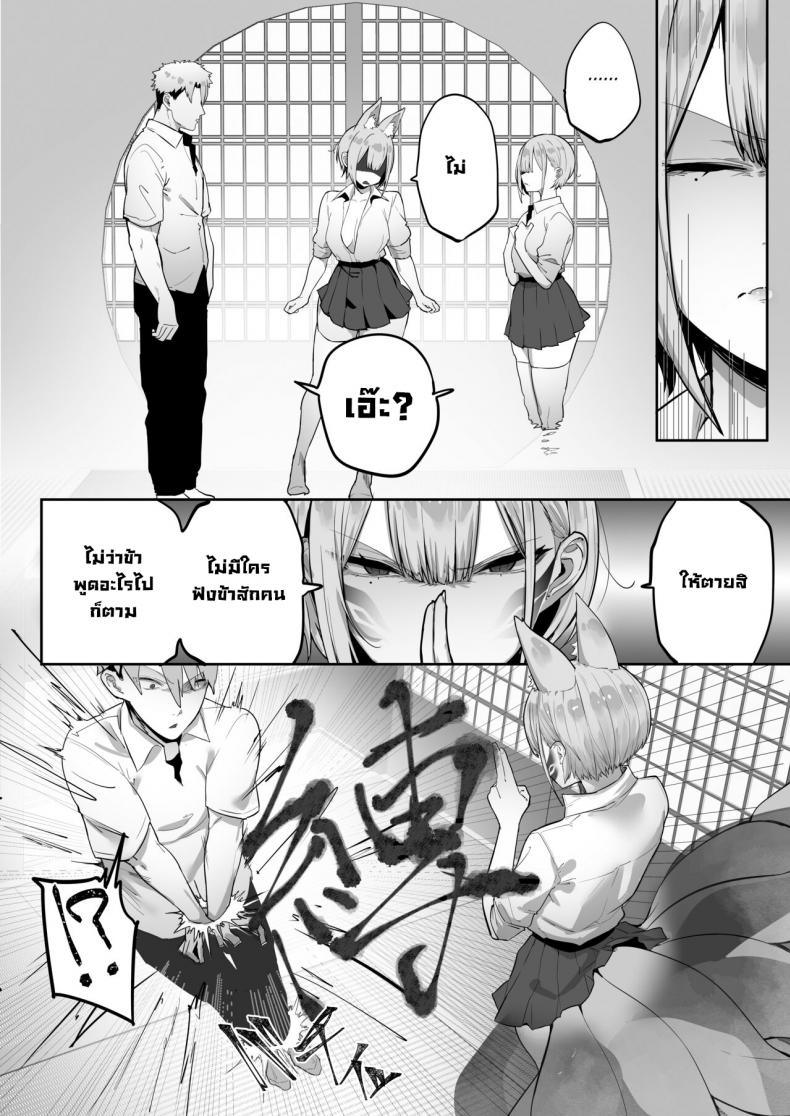 ทำตามที่ท่านอินาริบอกซะสิ [Ofuton de Suyaa (Mitsudoue)] Inari-sama no Iu Toori ภาพ 20