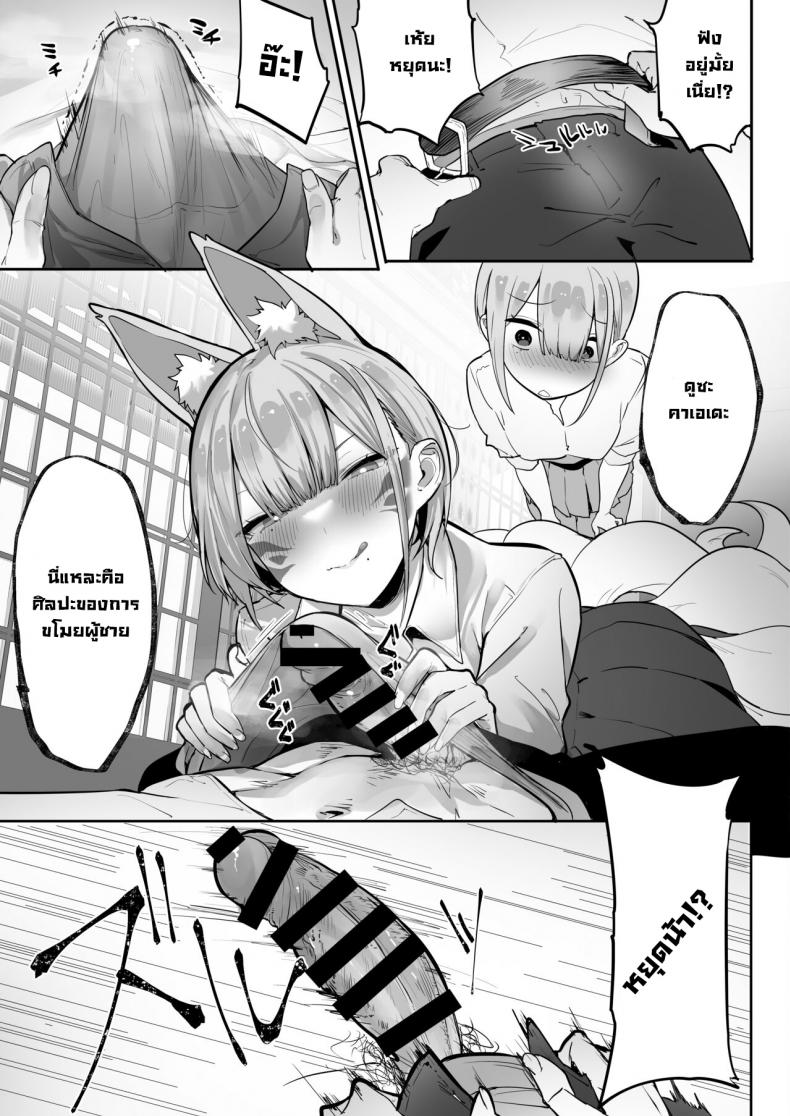 ทำตามที่ท่านอินาริบอกซะสิ [Ofuton de Suyaa (Mitsudoue)] Inari-sama no Iu Toori ภาพ 23
