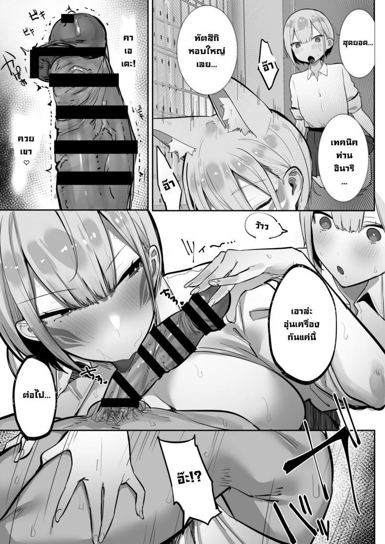 ทำตามที่ท่านอินาริบอกซะสิ [Ofuton de Suyaa (Mitsudoue)] Inari-sama no Iu Toori ภาพ 29