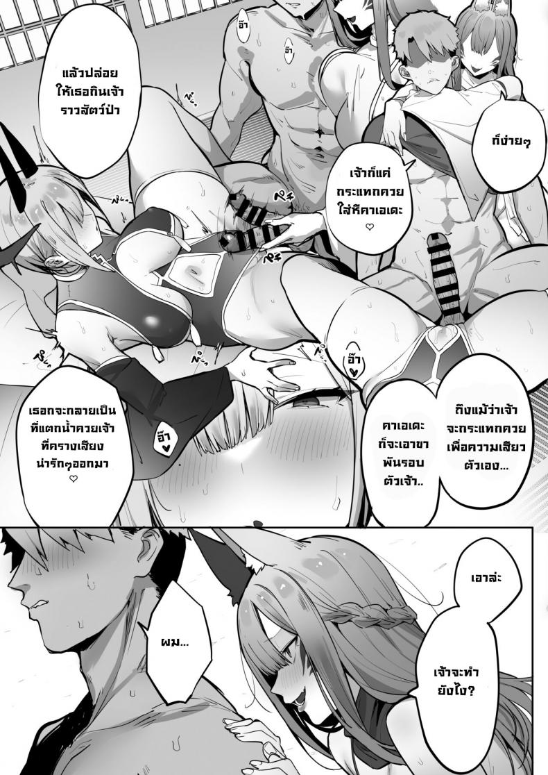 ทำตามที่ท่านอินาริบอกซะสิ [Ofuton de Suyaa (Mitsudoue)] Inari-sama no Iu Toori ภาพ 41