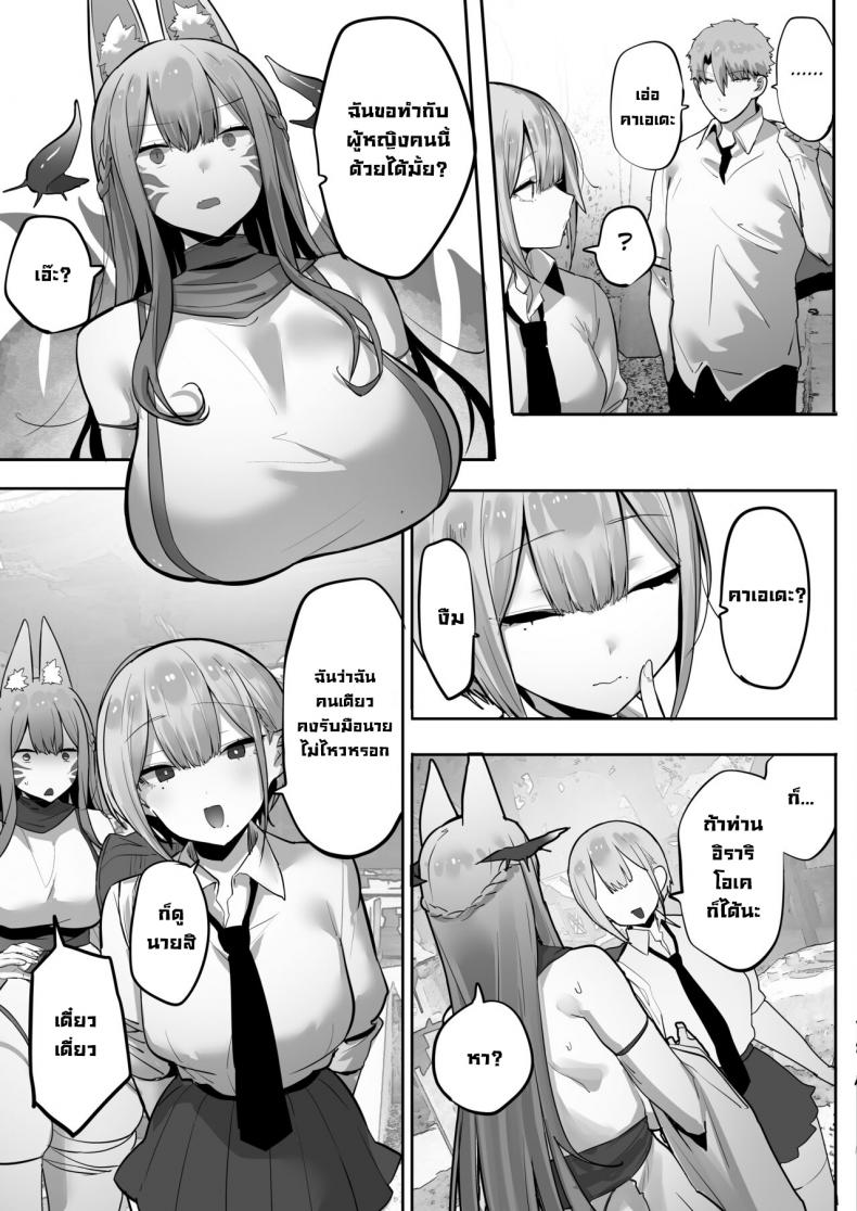 ทำตามที่ท่านอินาริบอกซะสิ [Ofuton de Suyaa (Mitsudoue)] Inari-sama no Iu Toori ภาพ 78