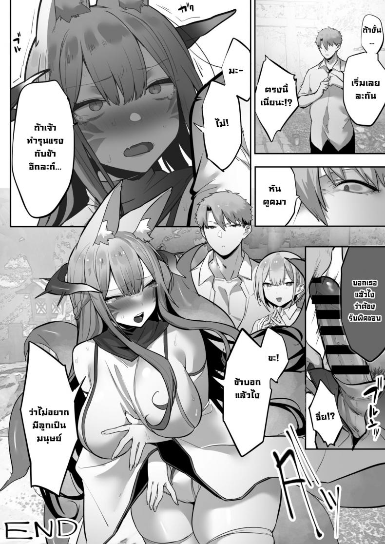 ทำตามที่ท่านอินาริบอกซะสิ [Ofuton de Suyaa (Mitsudoue)] Inari-sama no Iu Toori ภาพ 79