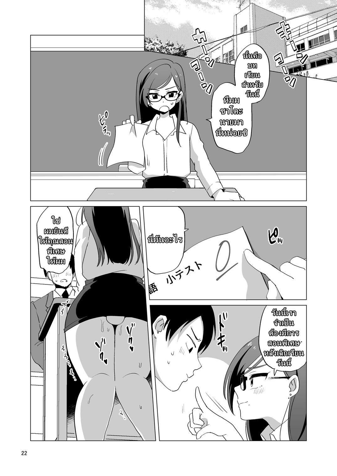 ได้ครูสักครั้ง ผมจะตั้งใจเรียน [DryR (Urakuso)] Dosukebe Josou Kyoushi | Super-Pervy Crossdressing Teacher ภาพ 22